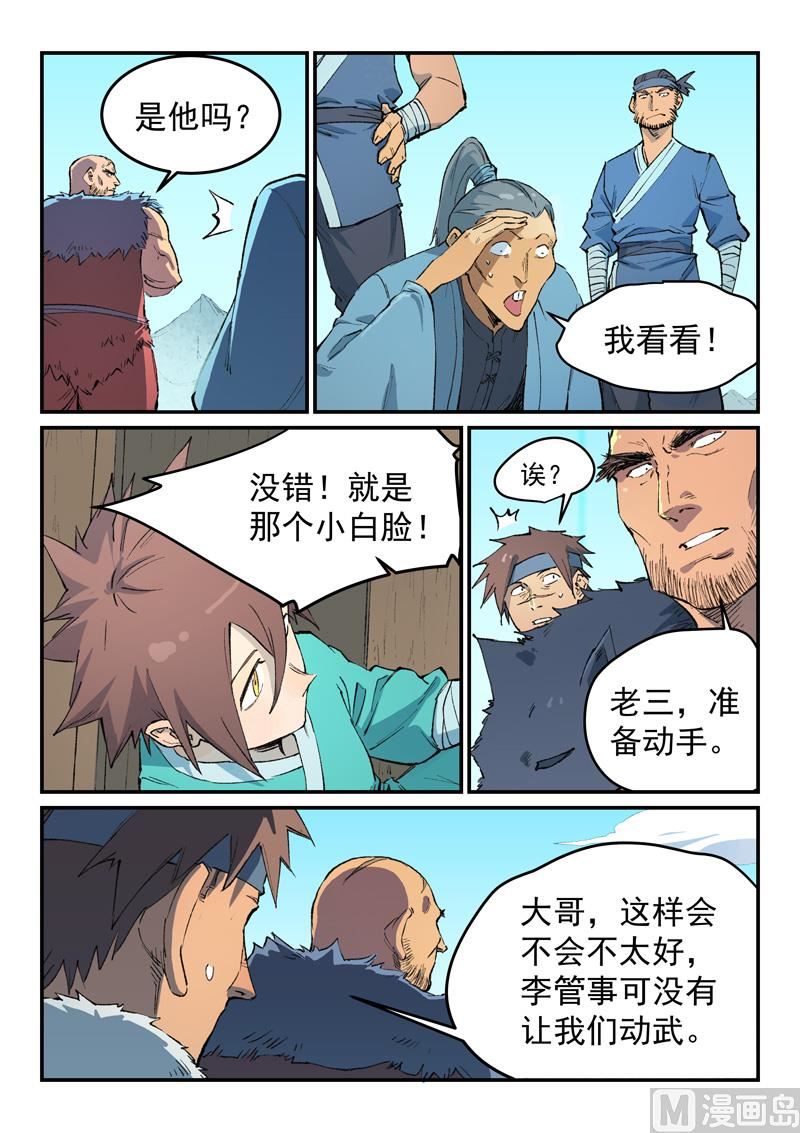星武神诀韩漫全集-第452话无删减无遮挡章节图片 
