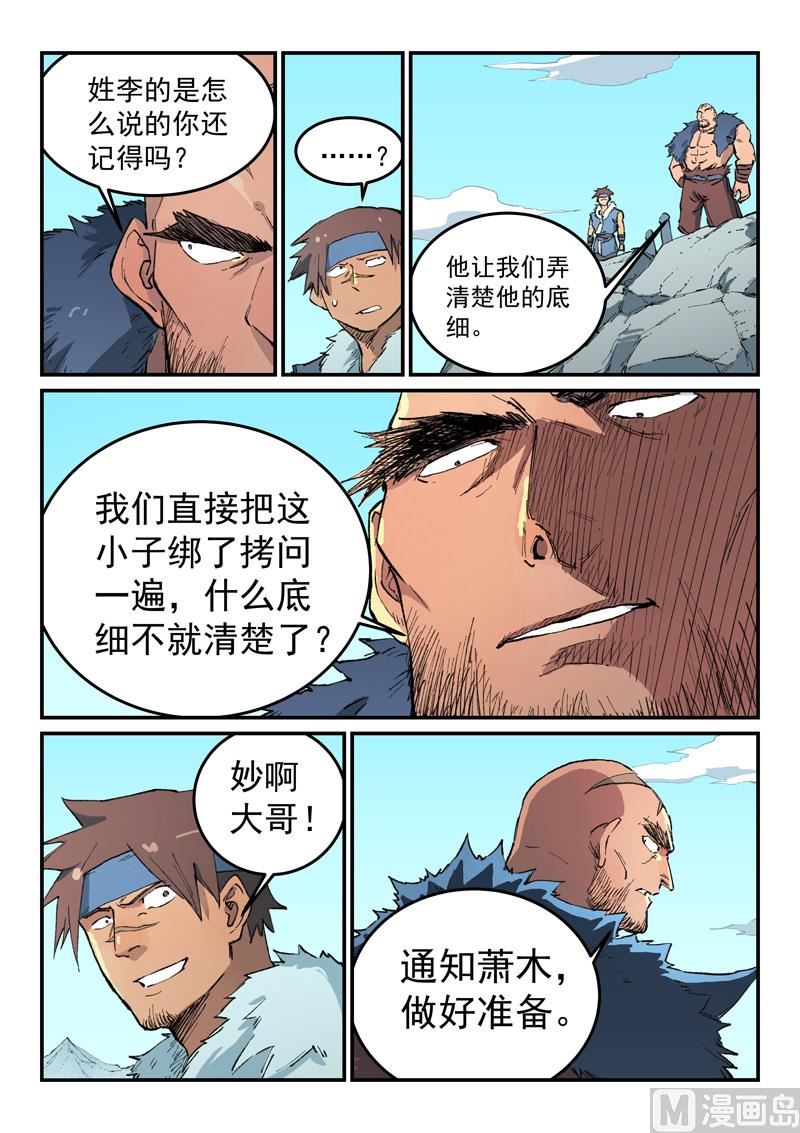 星武神诀韩漫全集-第452话无删减无遮挡章节图片 