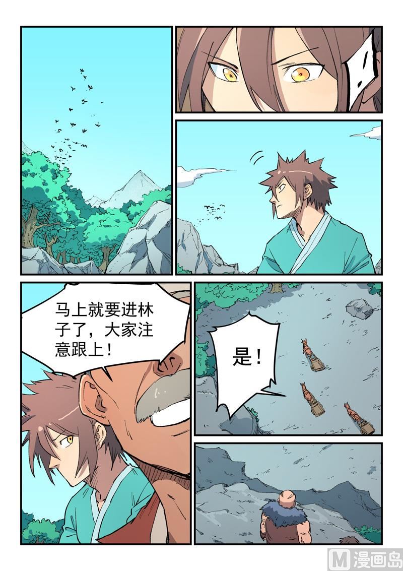 星武神诀韩漫全集-第452话无删减无遮挡章节图片 