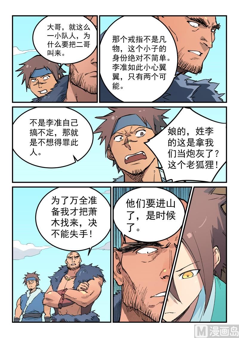 星武神诀韩漫全集-第452话无删减无遮挡章节图片 