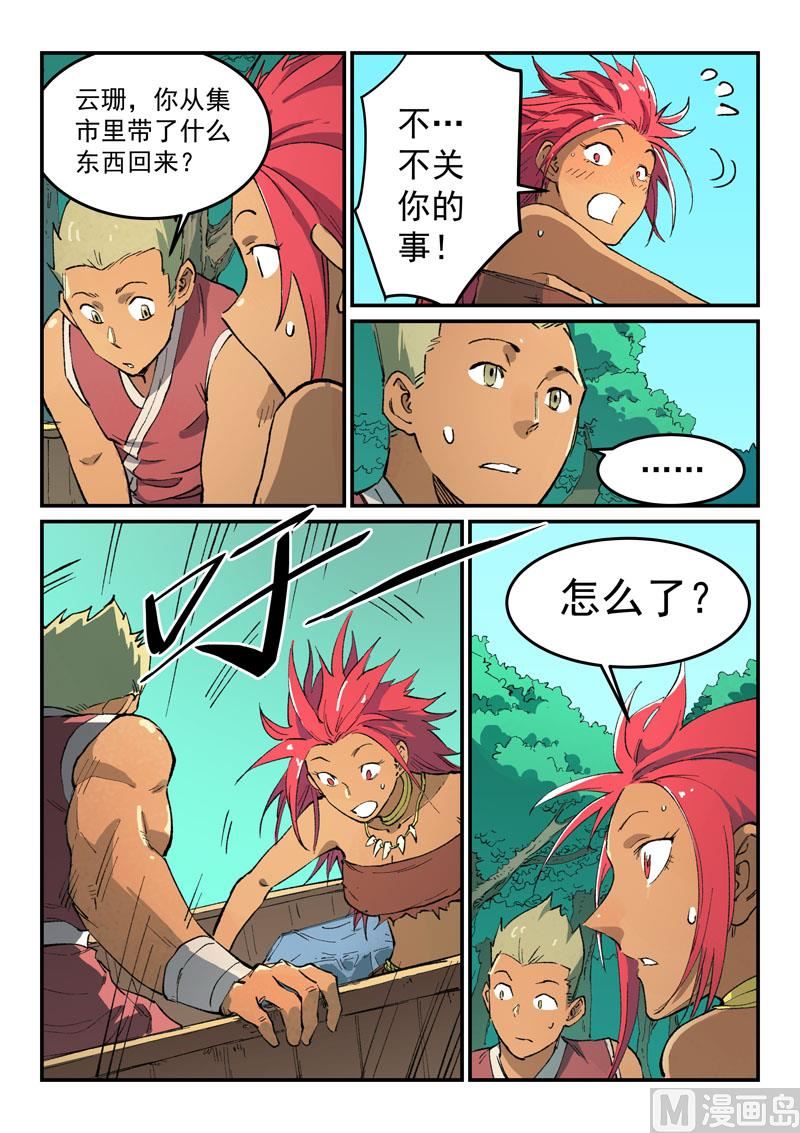 星武神诀韩漫全集-第453话无删减无遮挡章节图片 