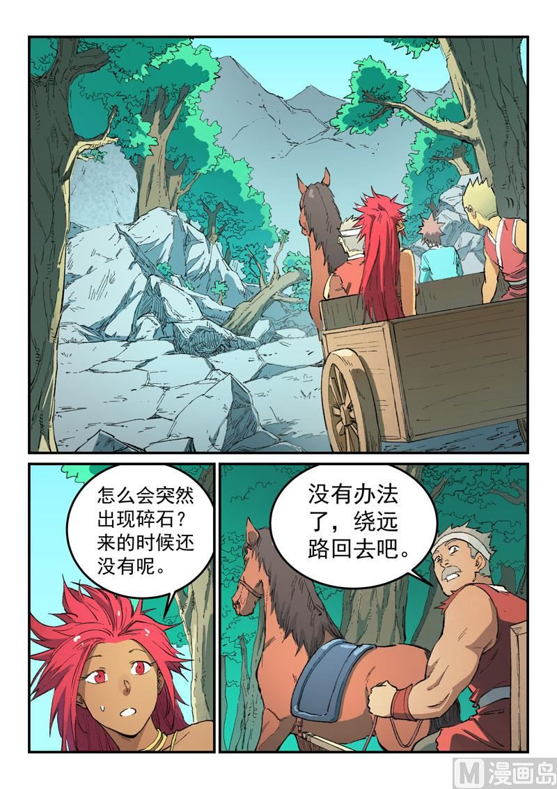 星武神诀韩漫全集-第453话无删减无遮挡章节图片 