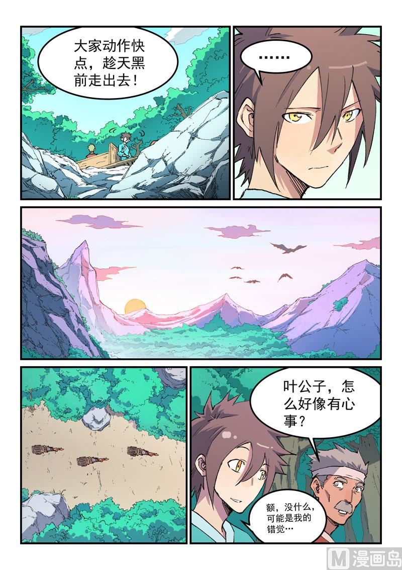 星武神诀韩漫全集-第453话无删减无遮挡章节图片 