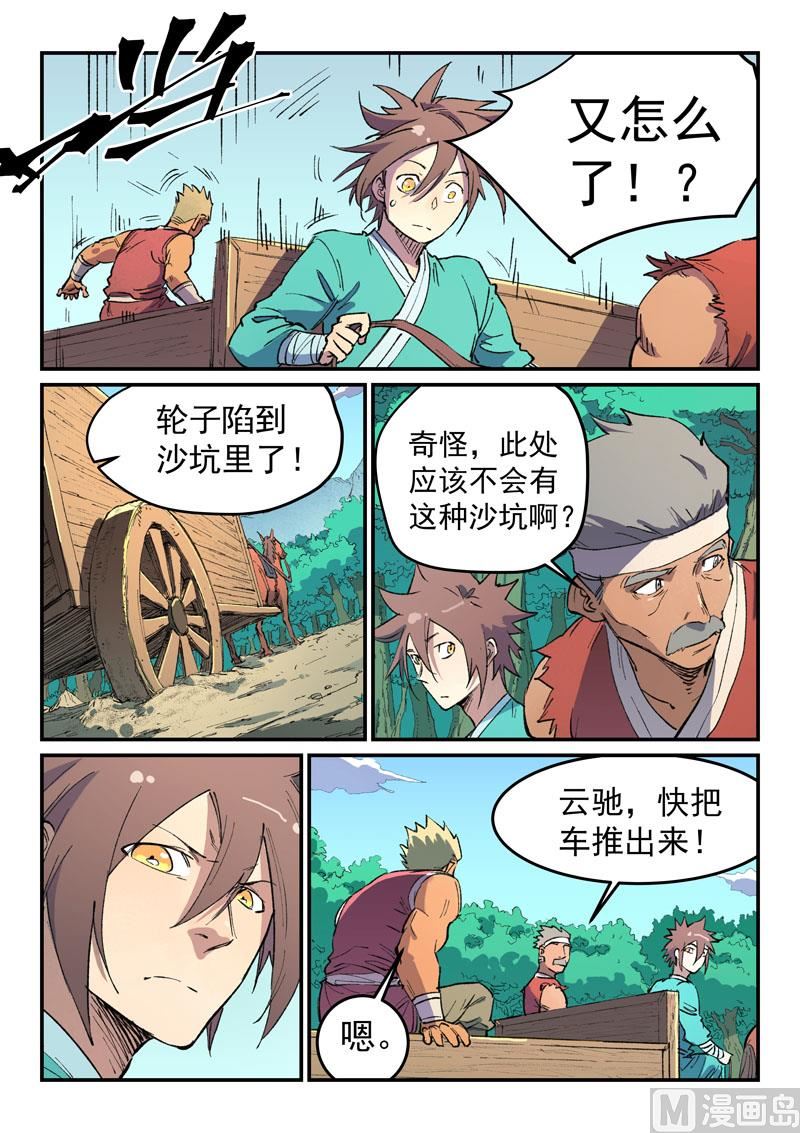 星武神诀韩漫全集-第453话无删减无遮挡章节图片 