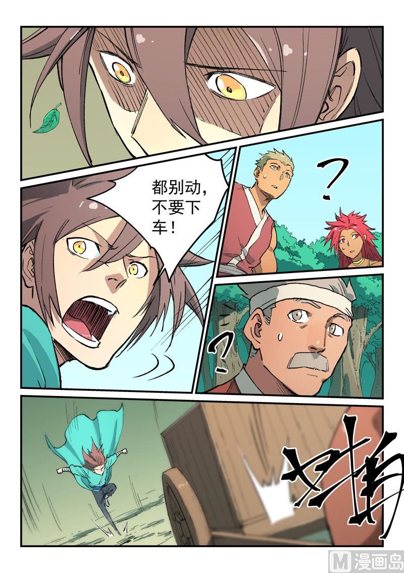星武神诀韩漫全集-第453话无删减无遮挡章节图片 