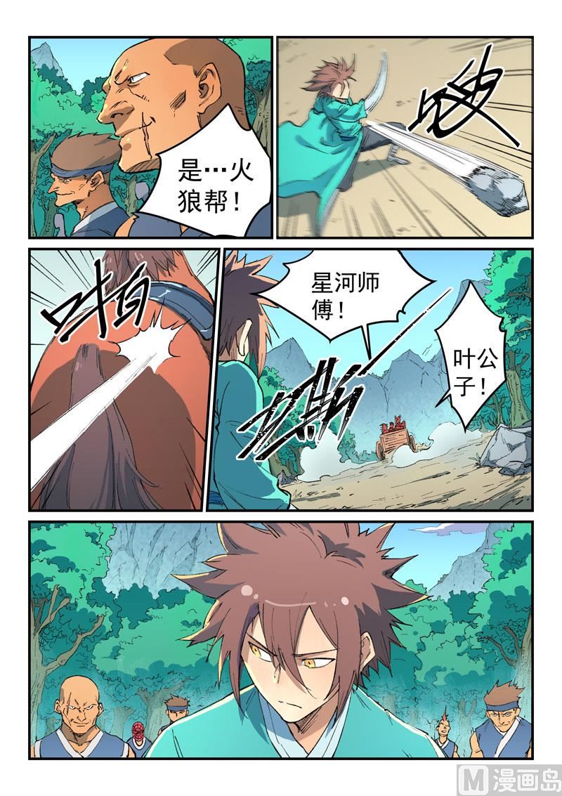 星武神诀韩漫全集-第453话无删减无遮挡章节图片 