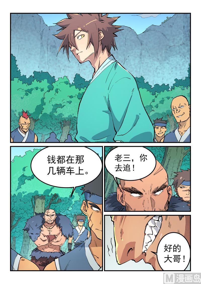 星武神诀韩漫全集-第454话无删减无遮挡章节图片 