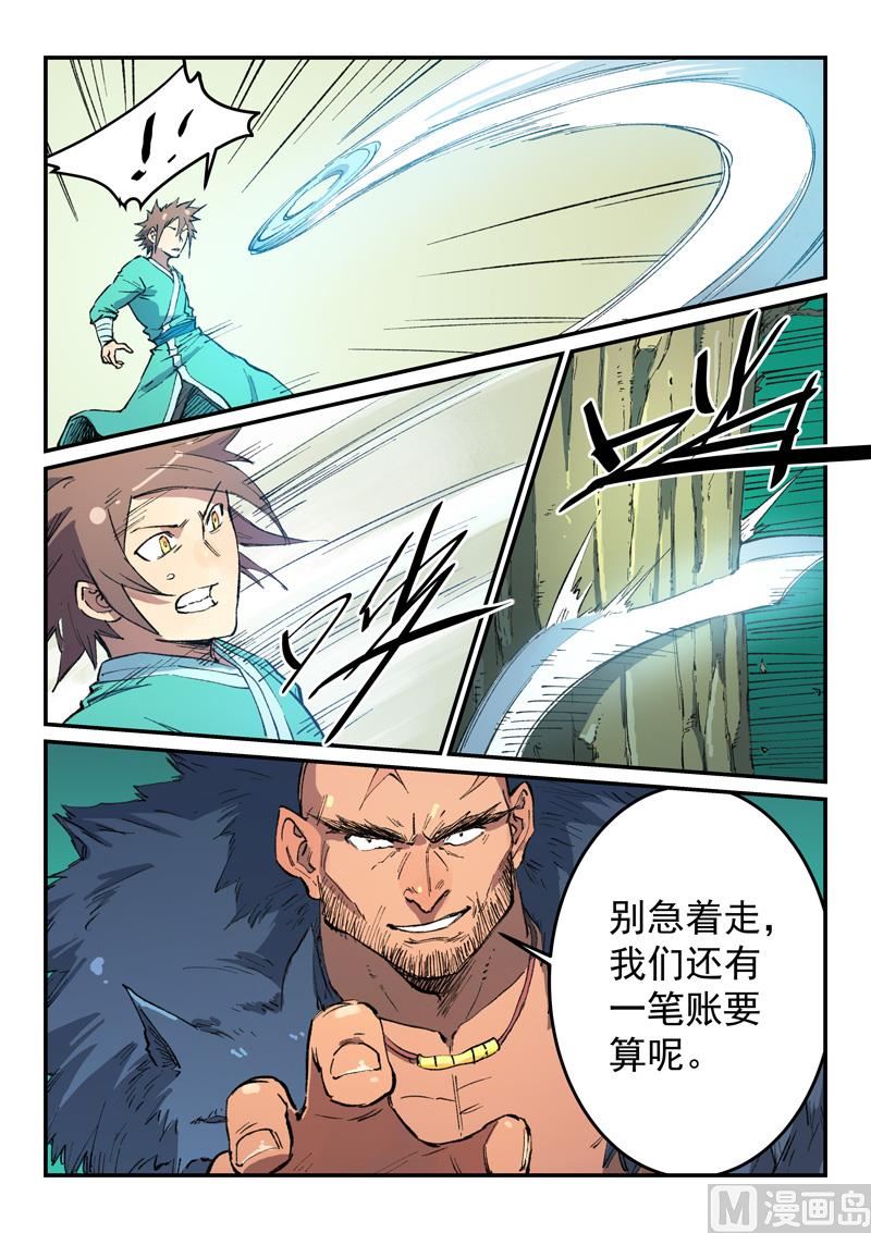 星武神诀韩漫全集-第454话无删减无遮挡章节图片 