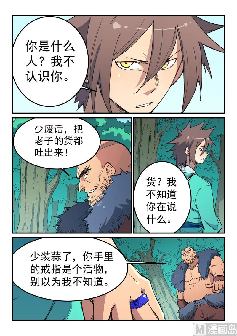 星武神诀韩漫全集-第454话无删减无遮挡章节图片 