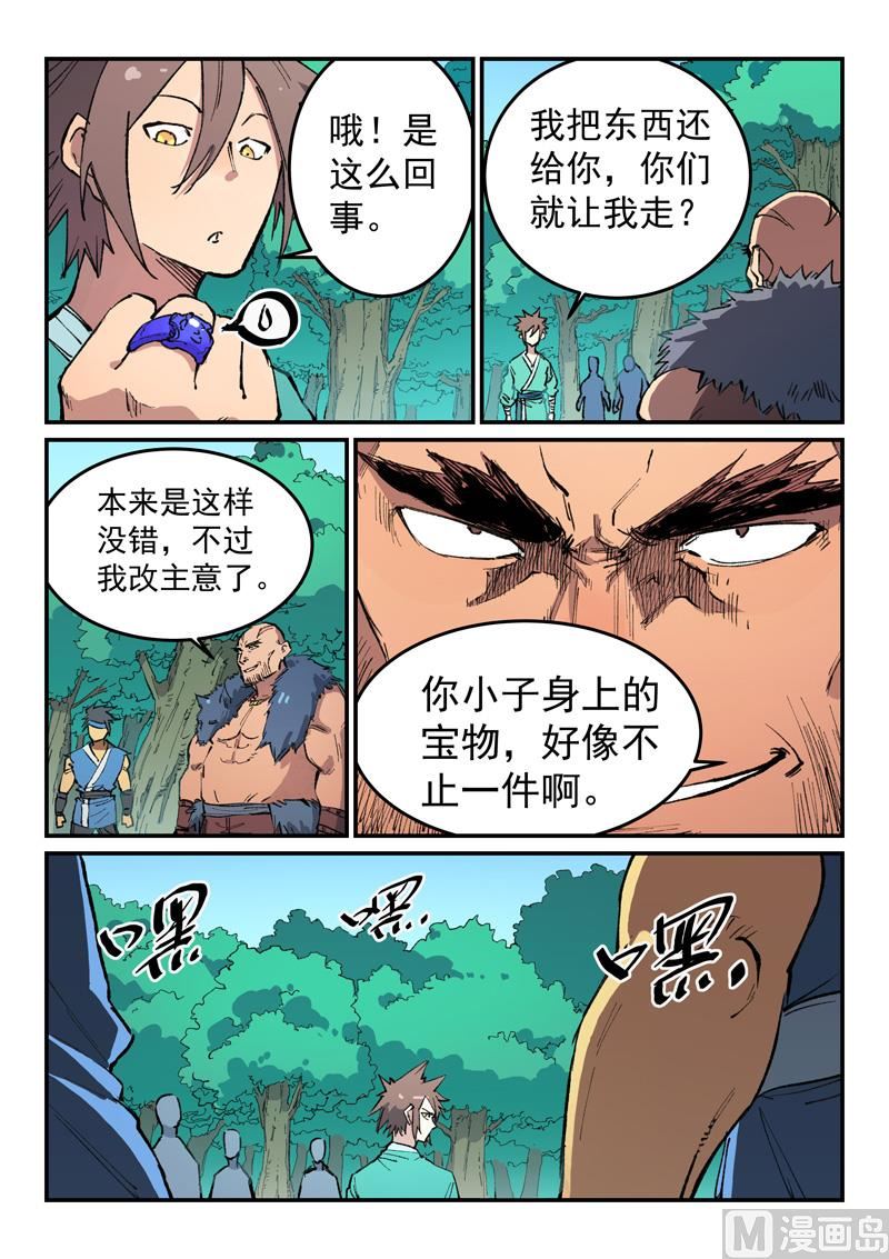 星武神诀韩漫全集-第454话无删减无遮挡章节图片 