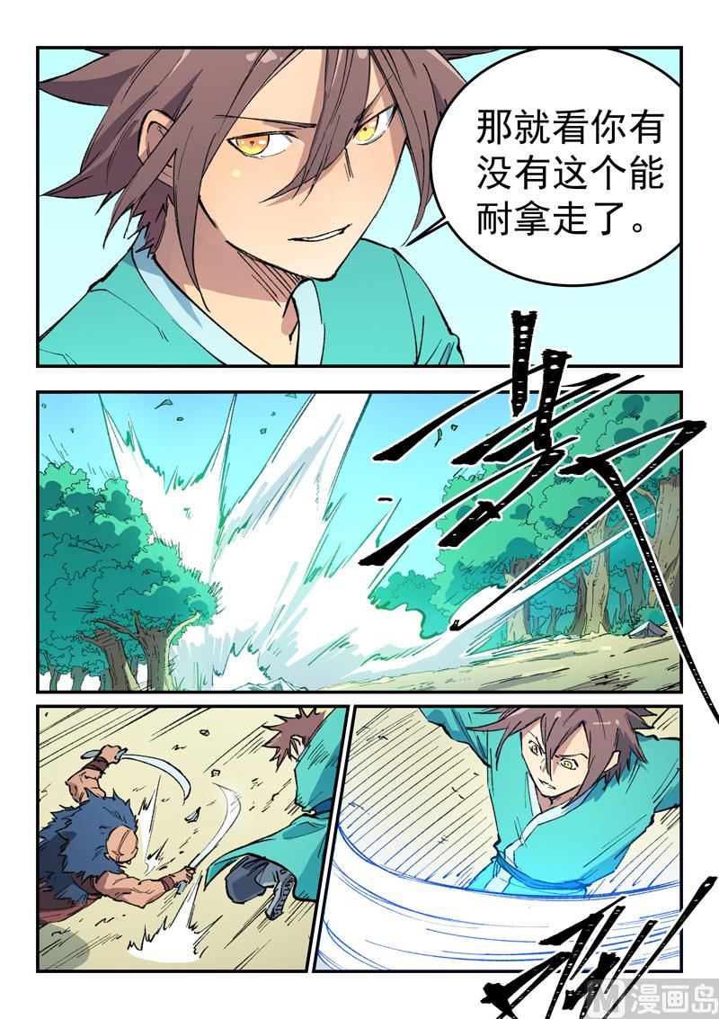 星武神诀韩漫全集-第454话无删减无遮挡章节图片 