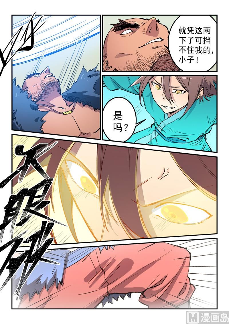 星武神诀韩漫全集-第454话无删减无遮挡章节图片 