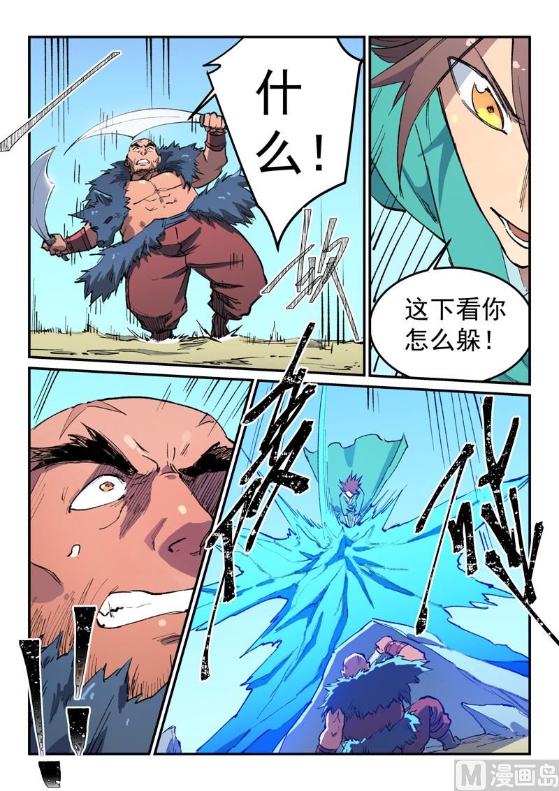星武神诀韩漫全集-第454话无删减无遮挡章节图片 