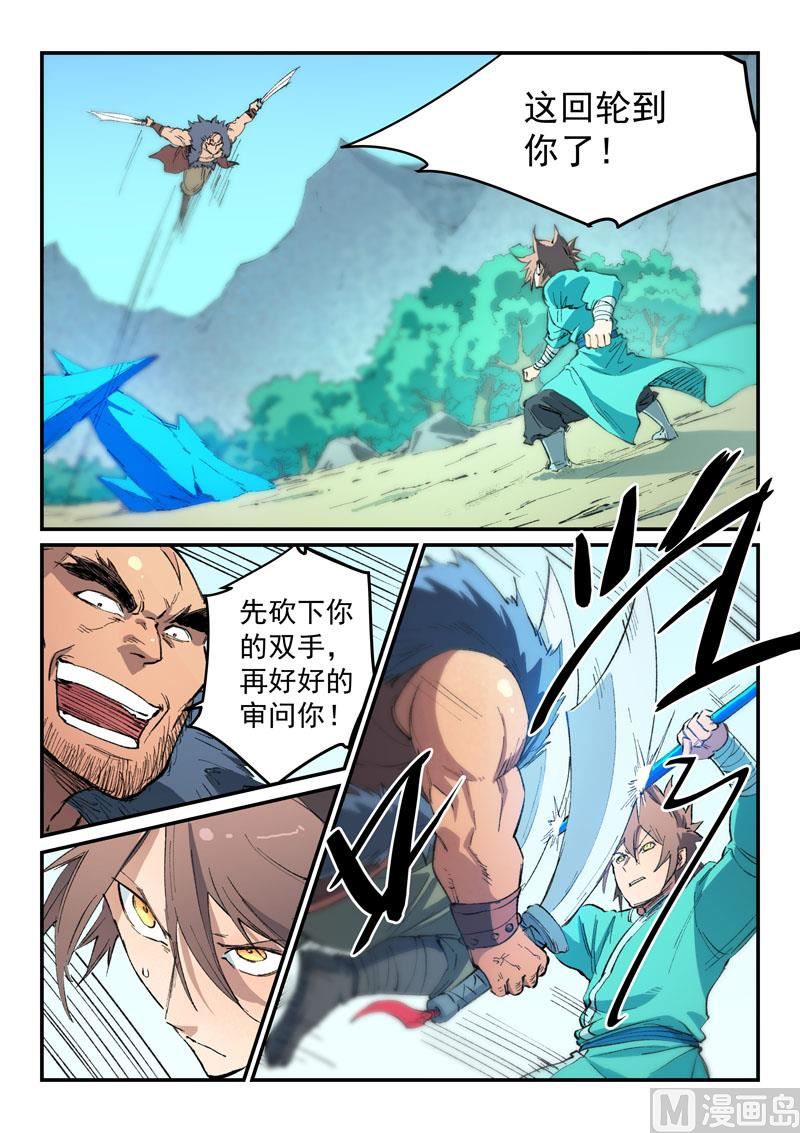 星武神诀韩漫全集-第455话无删减无遮挡章节图片 