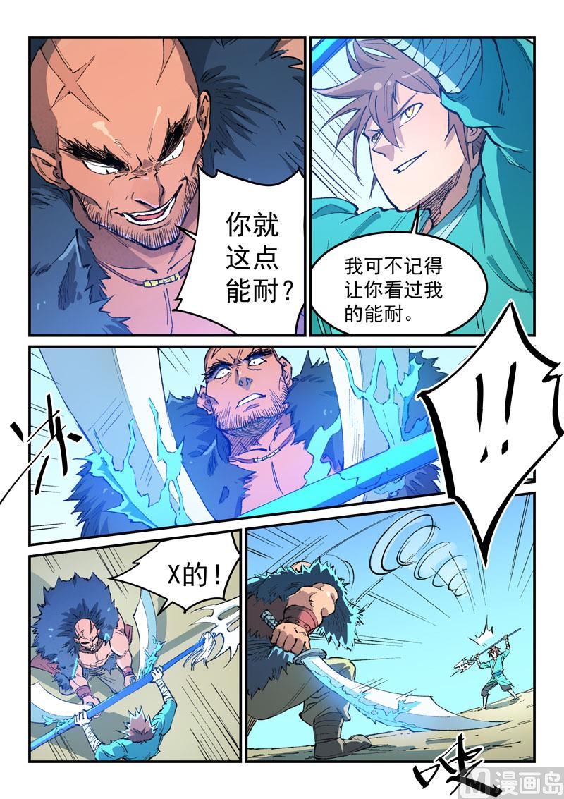 星武神诀韩漫全集-第455话无删减无遮挡章节图片 