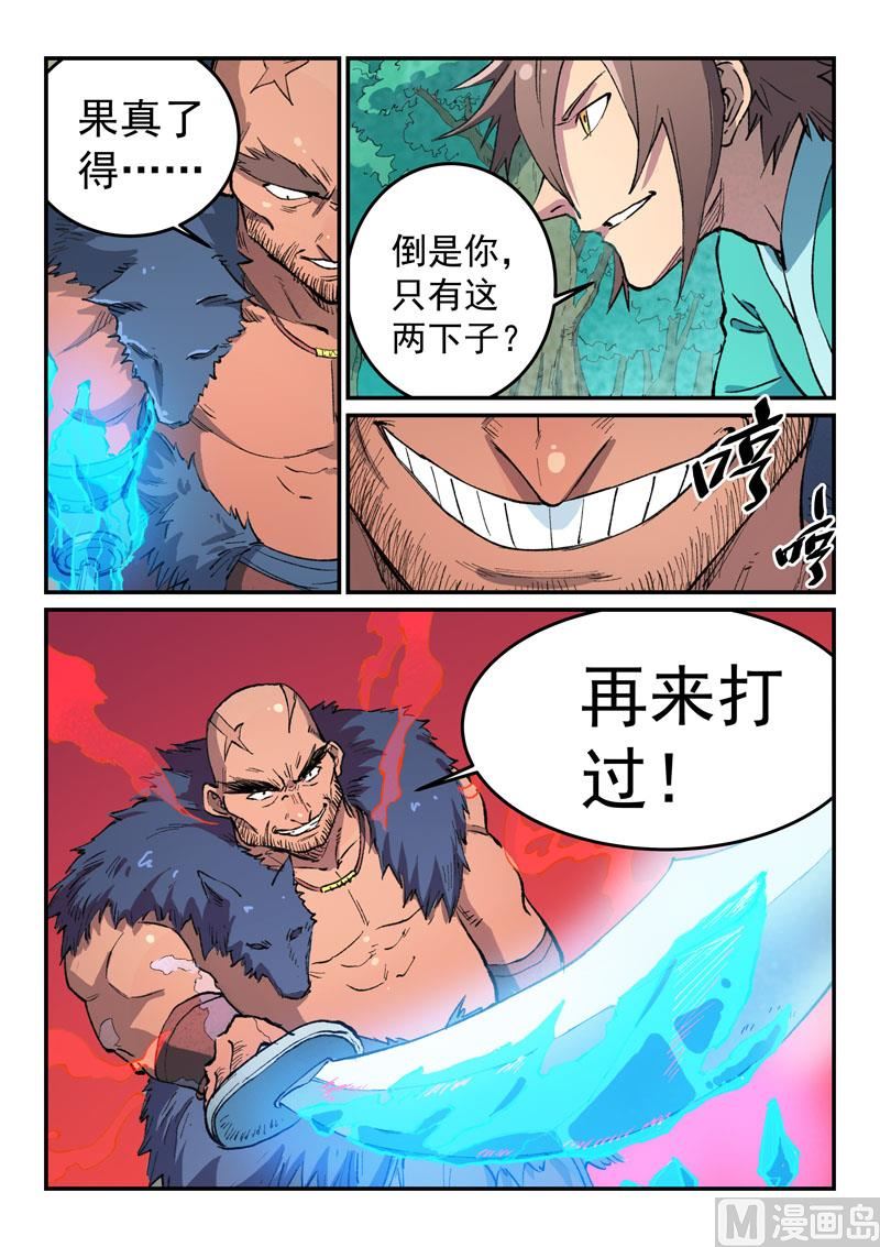 星武神诀韩漫全集-第455话无删减无遮挡章节图片 