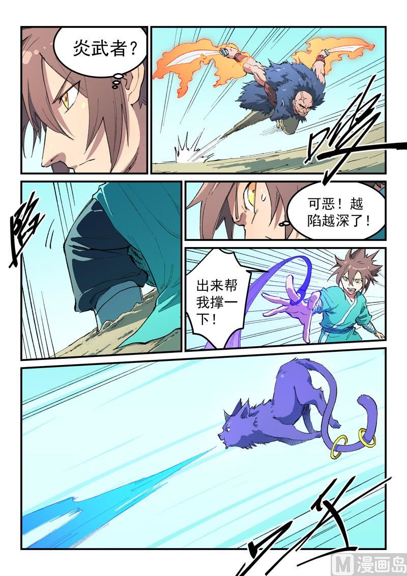 星武神诀韩漫全集-第455话无删减无遮挡章节图片 