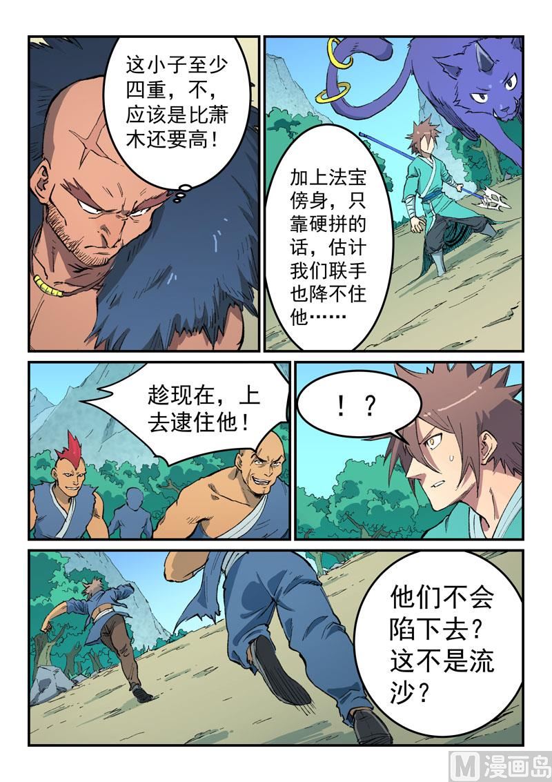 星武神诀韩漫全集-第455话无删减无遮挡章节图片 