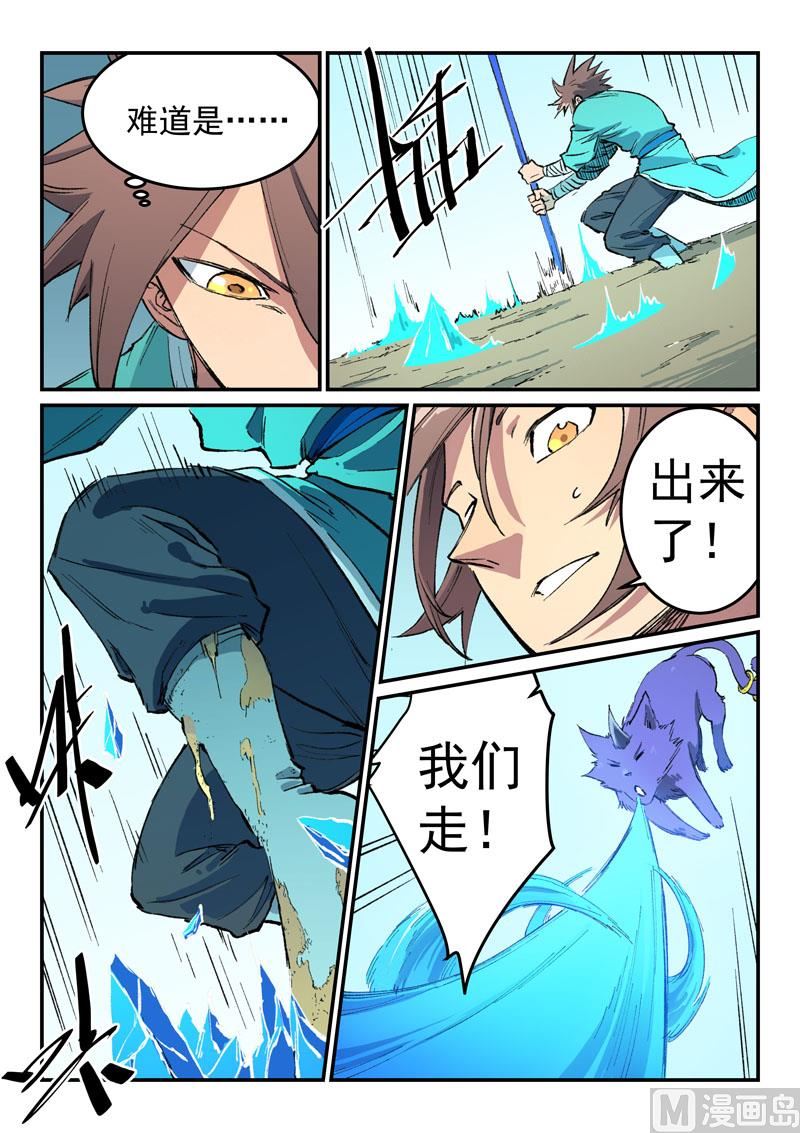 星武神诀韩漫全集-第455话无删减无遮挡章节图片 