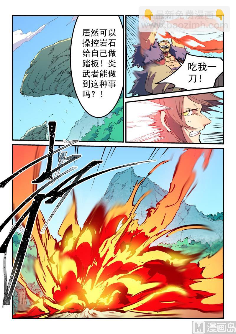 星武神诀韩漫全集-第456话无删减无遮挡章节图片 