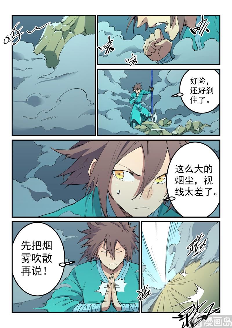 星武神诀韩漫全集-第456话无删减无遮挡章节图片 