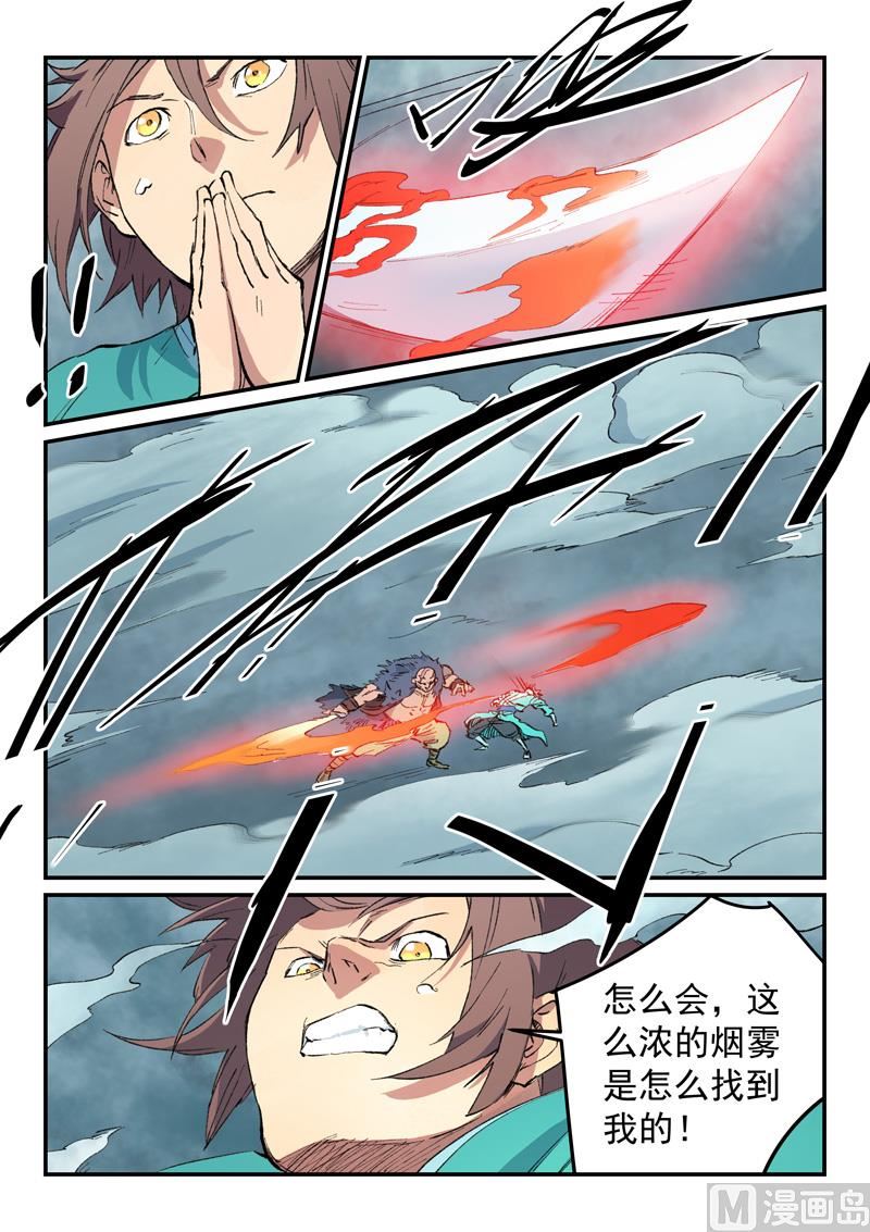 星武神诀韩漫全集-第456话无删减无遮挡章节图片 