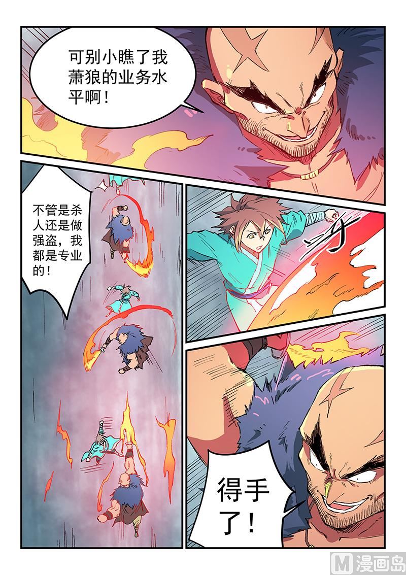 星武神诀韩漫全集-第456话无删减无遮挡章节图片 