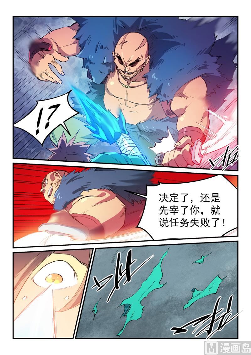 星武神诀韩漫全集-第456话无删减无遮挡章节图片 