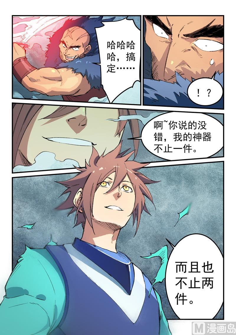 星武神诀韩漫全集-第456话无删减无遮挡章节图片 