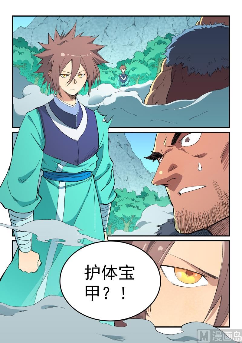 星武神诀韩漫全集-第457话无删减无遮挡章节图片 