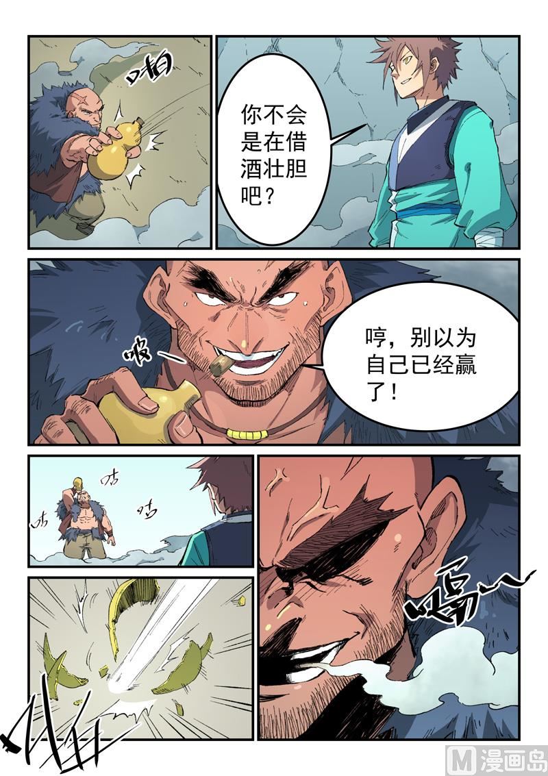 星武神诀韩漫全集-第457话无删减无遮挡章节图片 