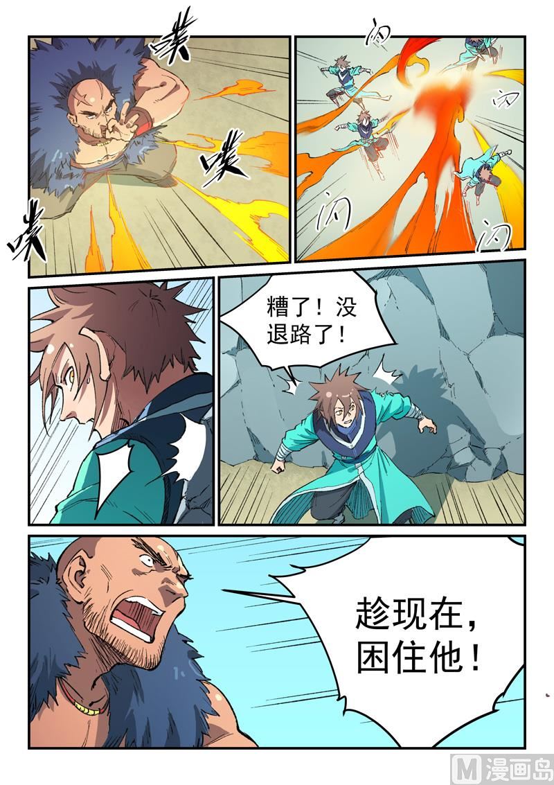 星武神诀韩漫全集-第457话无删减无遮挡章节图片 