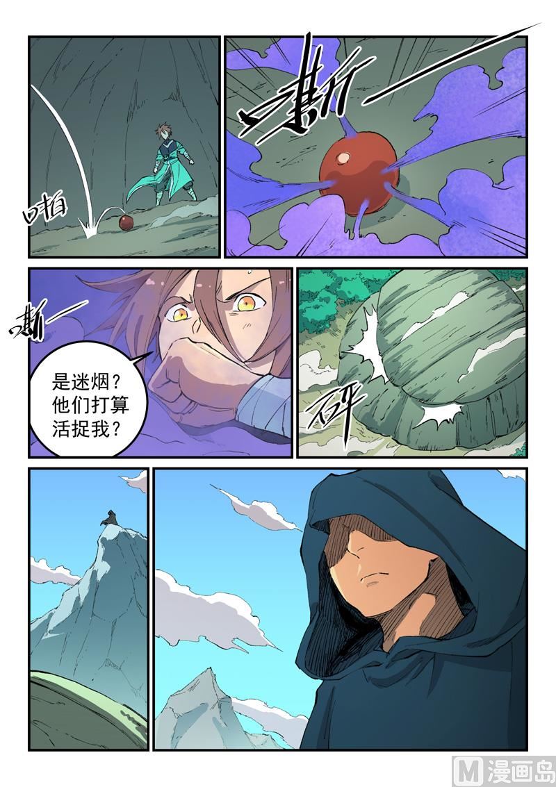 星武神诀韩漫全集-第457话无删减无遮挡章节图片 