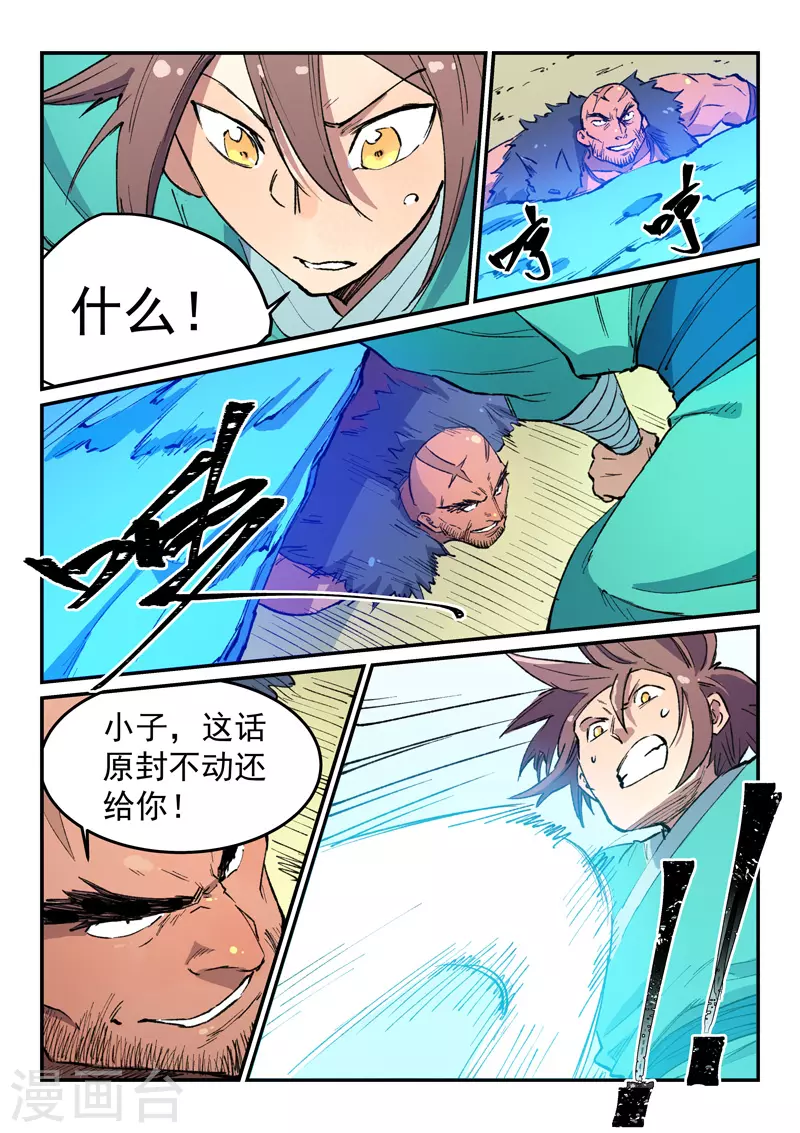 星武神诀韩漫全集-第458话无删减无遮挡章节图片 
