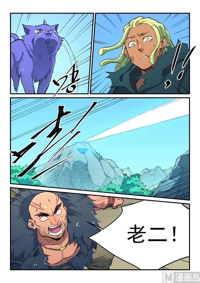 星武神诀韩漫全集-第458话无删减无遮挡章节图片 