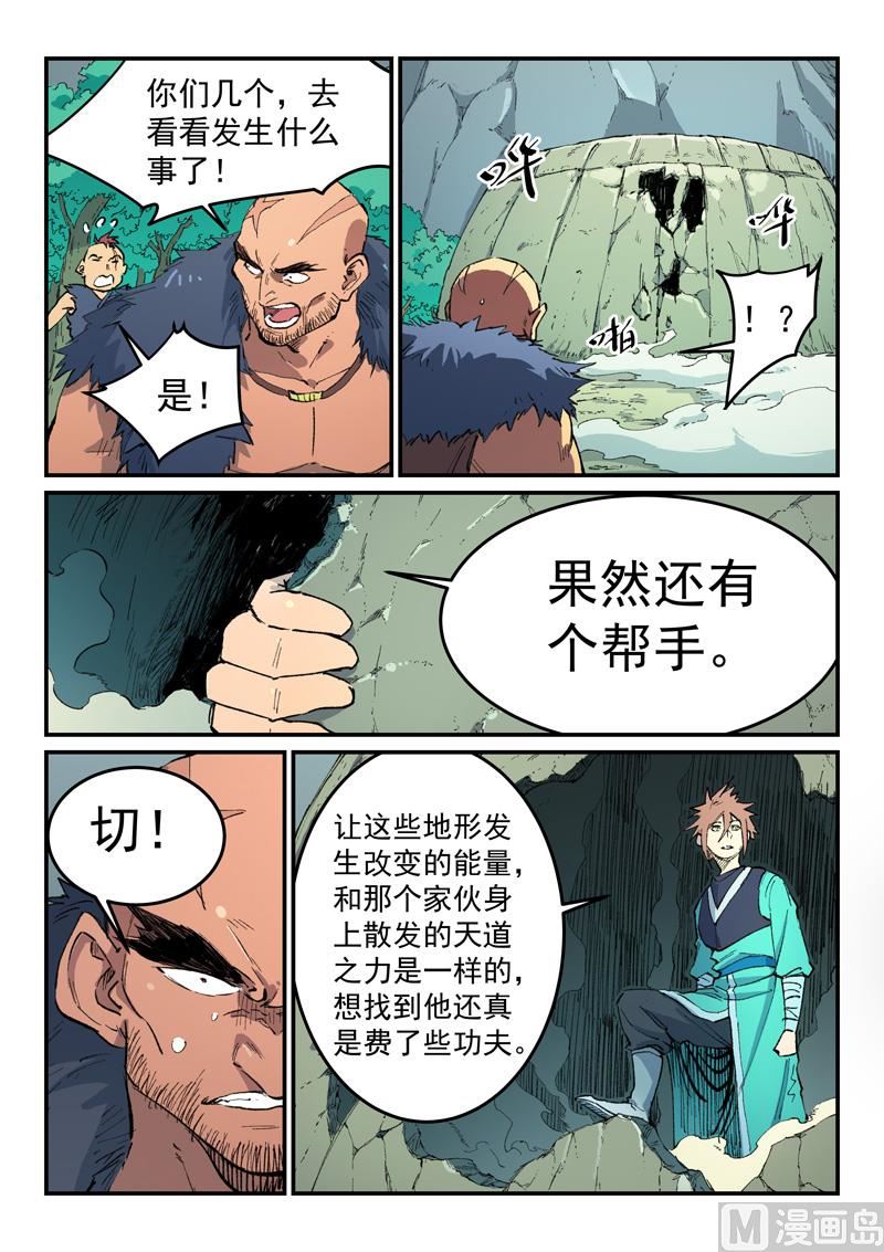 星武神诀韩漫全集-第458话无删减无遮挡章节图片 