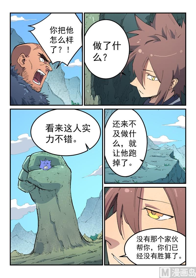 星武神诀韩漫全集-第458话无删减无遮挡章节图片 