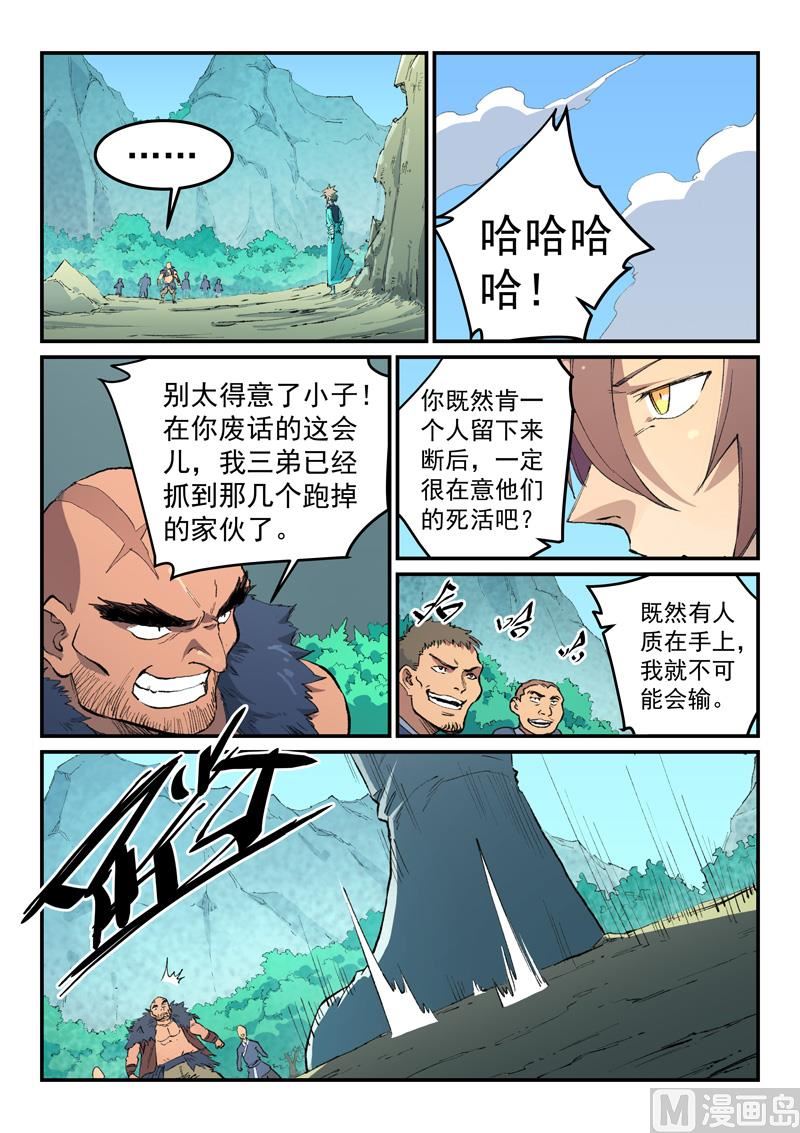 星武神诀韩漫全集-第458话无删减无遮挡章节图片 