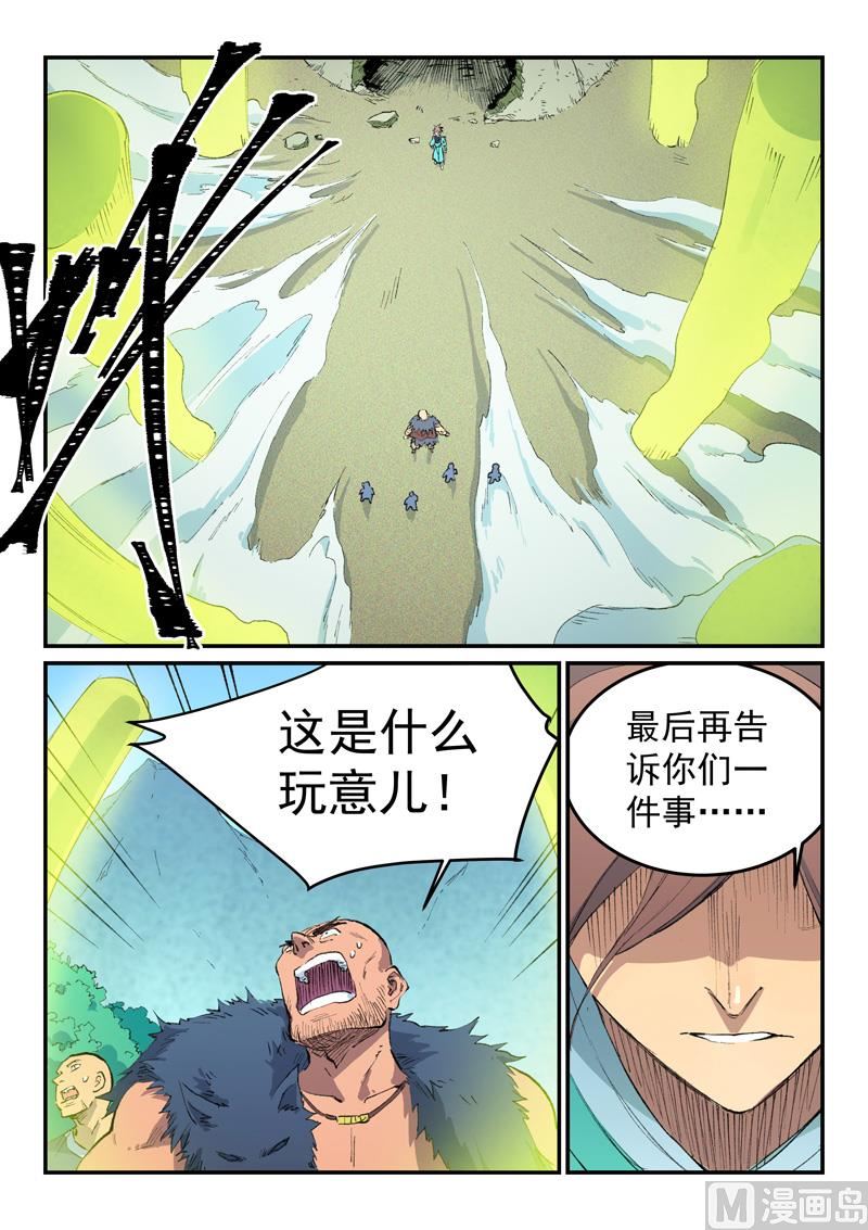 星武神诀韩漫全集-第458话无删减无遮挡章节图片 