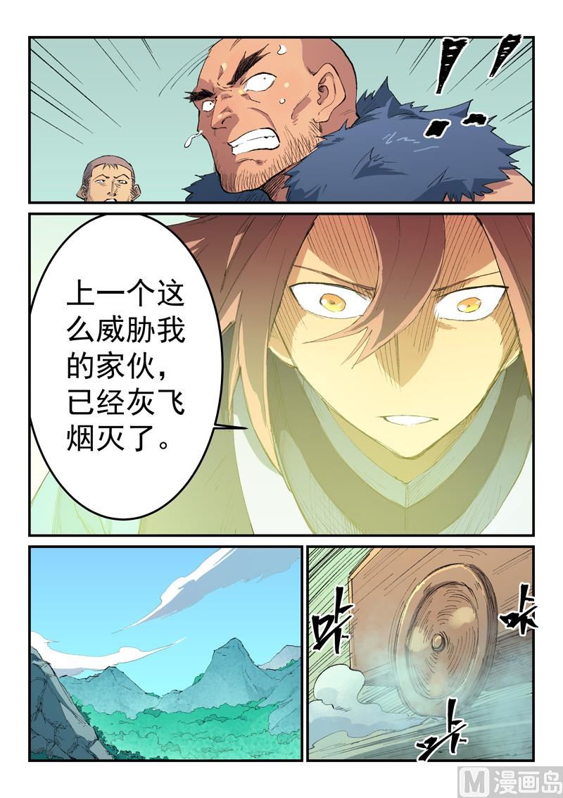 星武神诀韩漫全集-第458话无删减无遮挡章节图片 