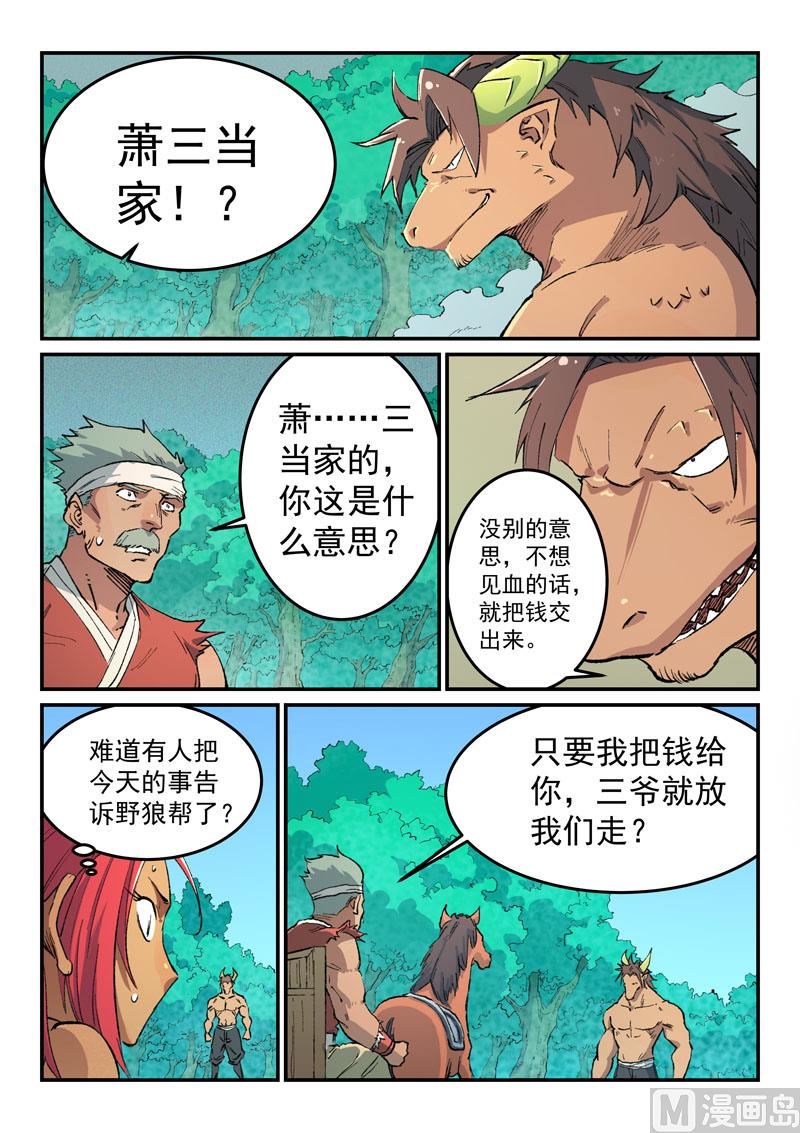 星武神诀韩漫全集-第459话无删减无遮挡章节图片 