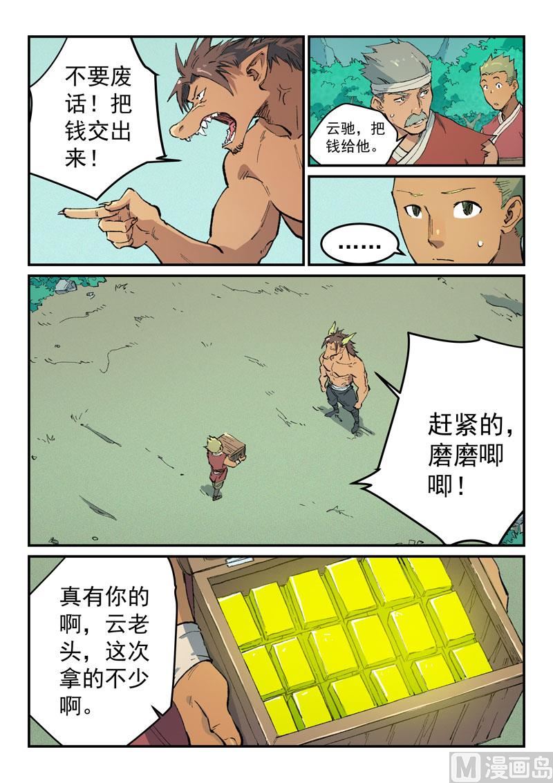 星武神诀韩漫全集-第459话无删减无遮挡章节图片 