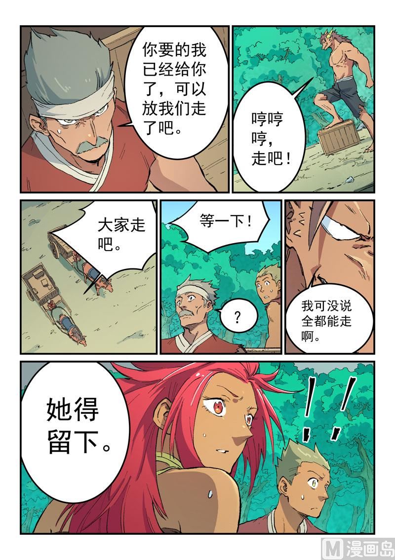 星武神诀韩漫全集-第459话无删减无遮挡章节图片 