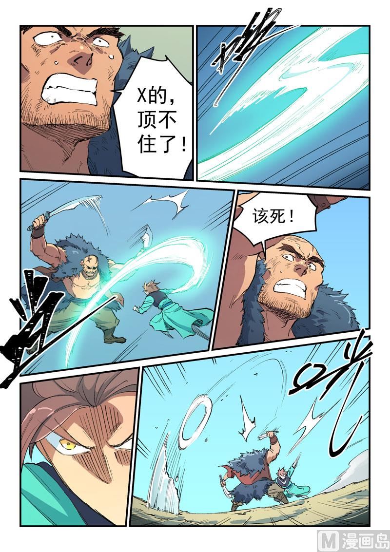 星武神诀韩漫全集-第459话无删减无遮挡章节图片 