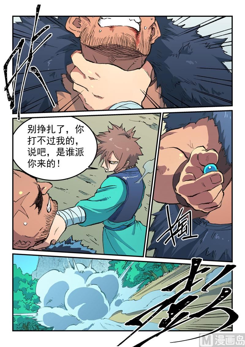 星武神诀韩漫全集-第459话无删减无遮挡章节图片 