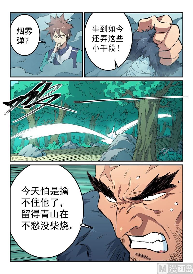 星武神诀韩漫全集-第459话无删减无遮挡章节图片 