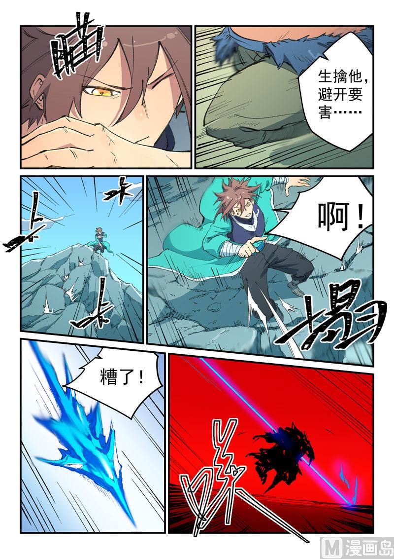 星武神诀韩漫全集-第459话无删减无遮挡章节图片 