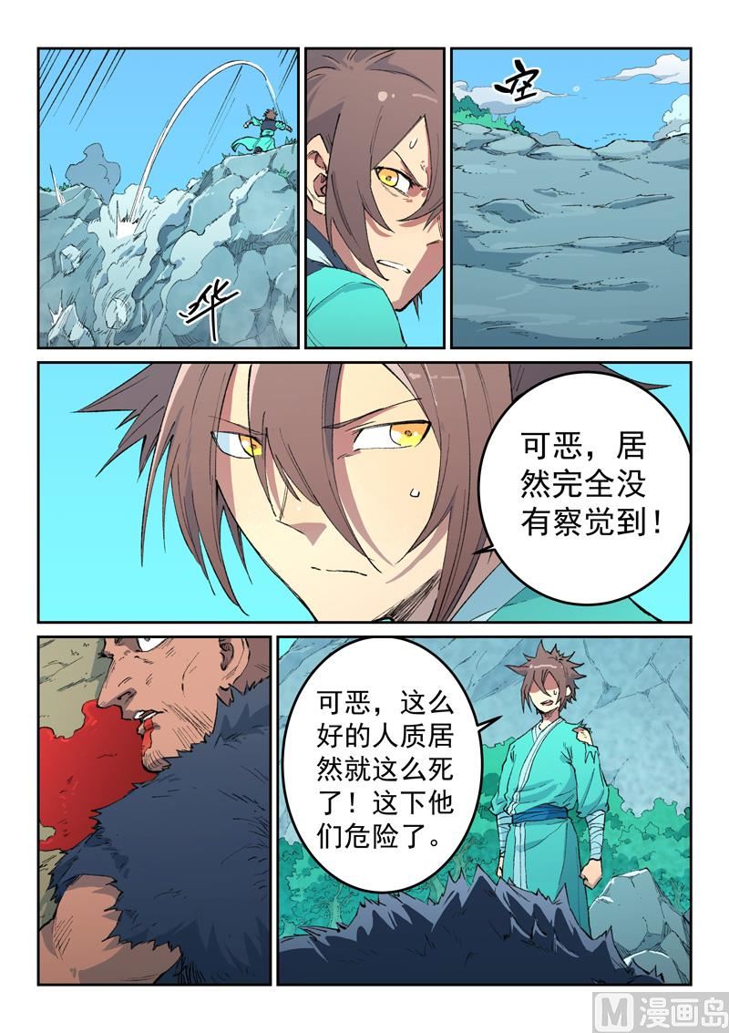 星武神诀韩漫全集-第460话无删减无遮挡章节图片 