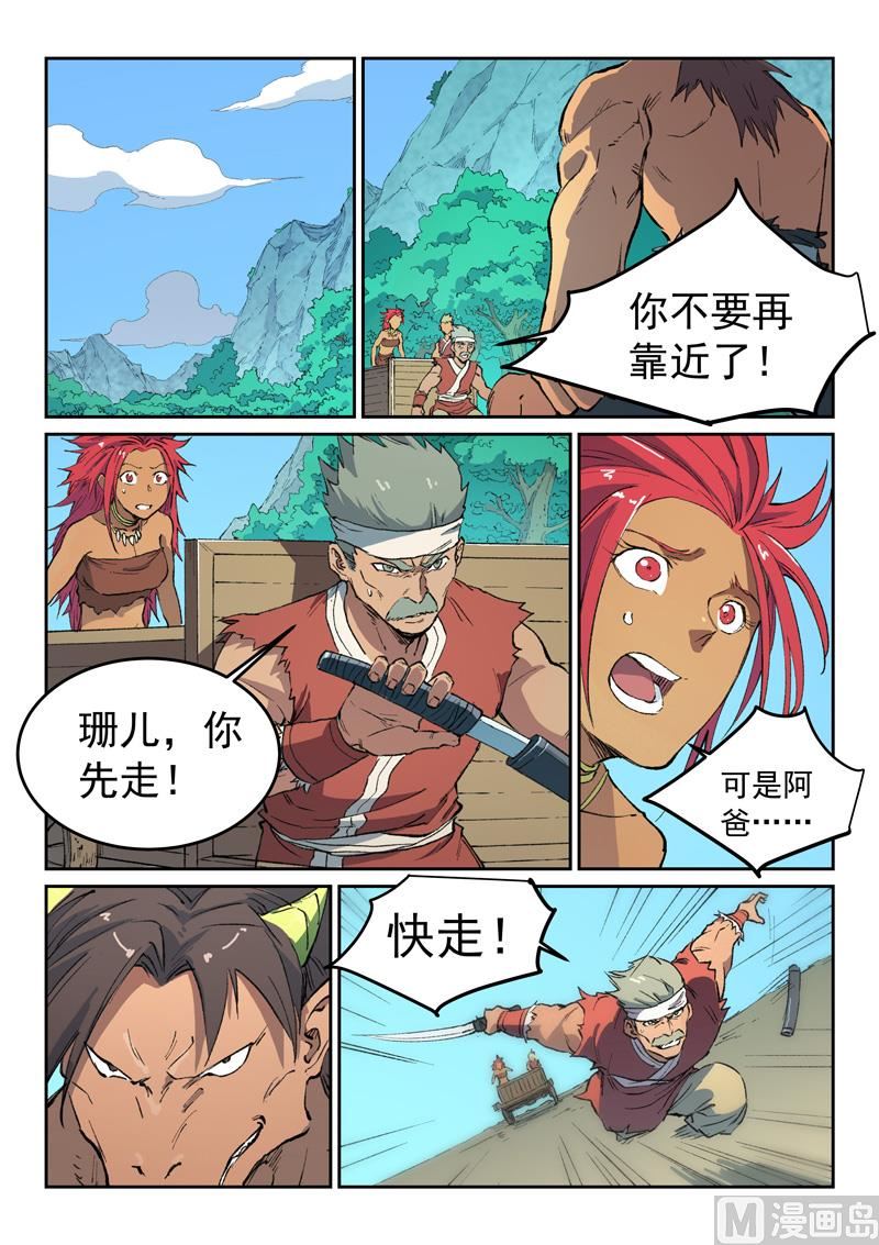 星武神诀韩漫全集-第460话无删减无遮挡章节图片 