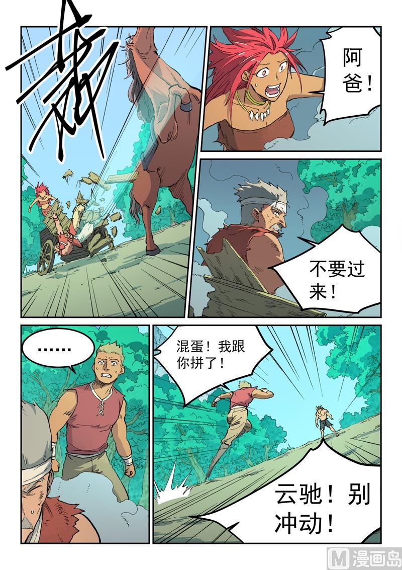 星武神诀韩漫全集-第460话无删减无遮挡章节图片 